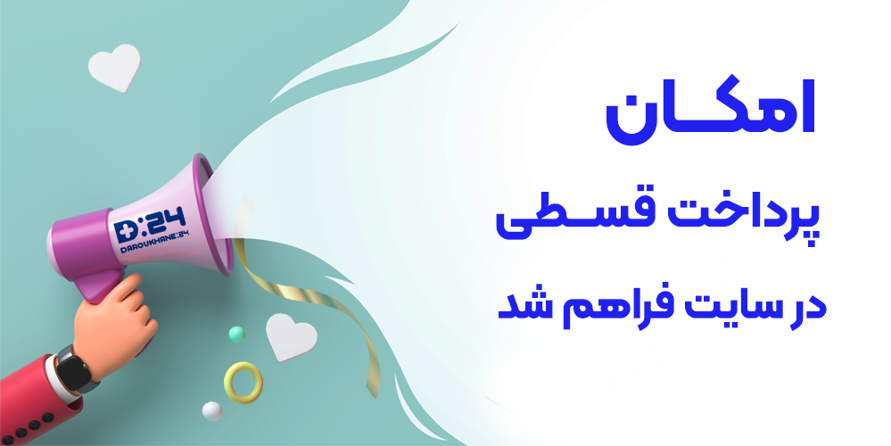 پرداخت قسطی