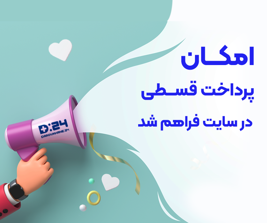 پرداخت قسطی
