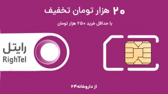 شرایط استفاده از کد تخفیف 