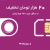 شرایط استفاده از کد تخفیف 